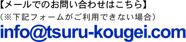 メールでのお問い合わせはこちら